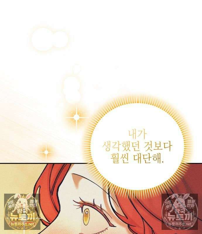 우아한 오브리 70화 14