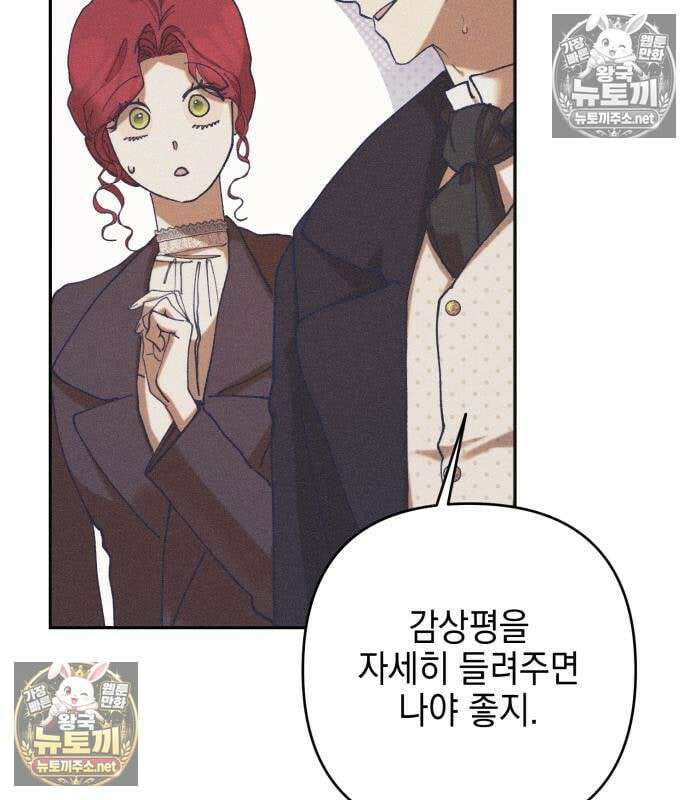 우아한 오브리 70화 27