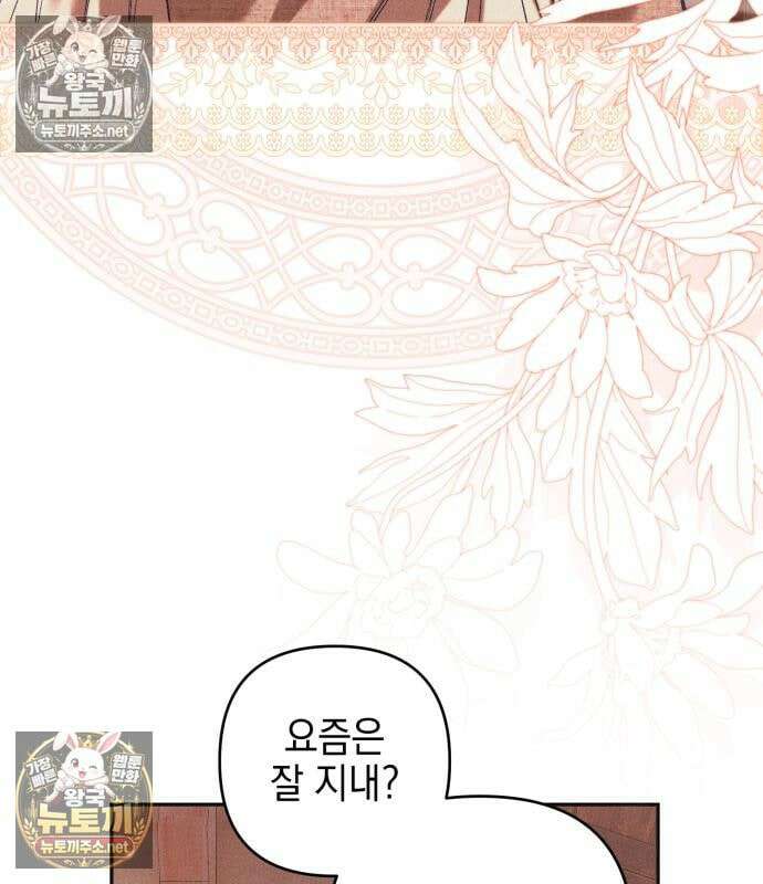 우아한 오브리 75화 6