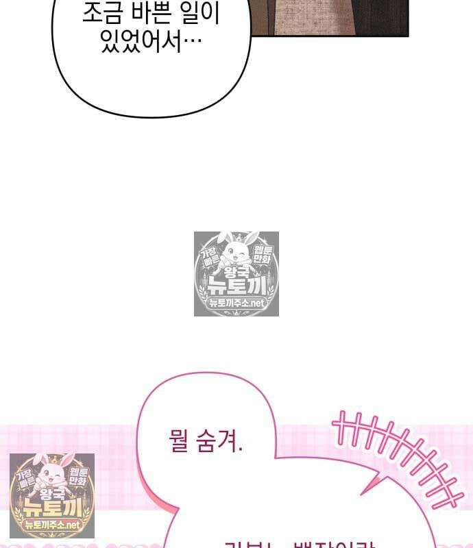 우아한 오브리 75화 8