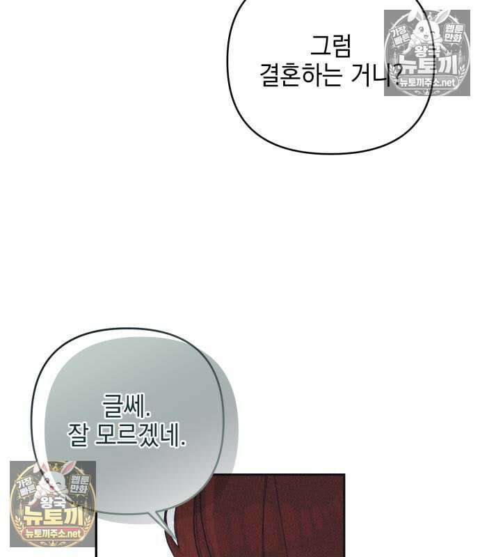 우아한 오브리 75화 16