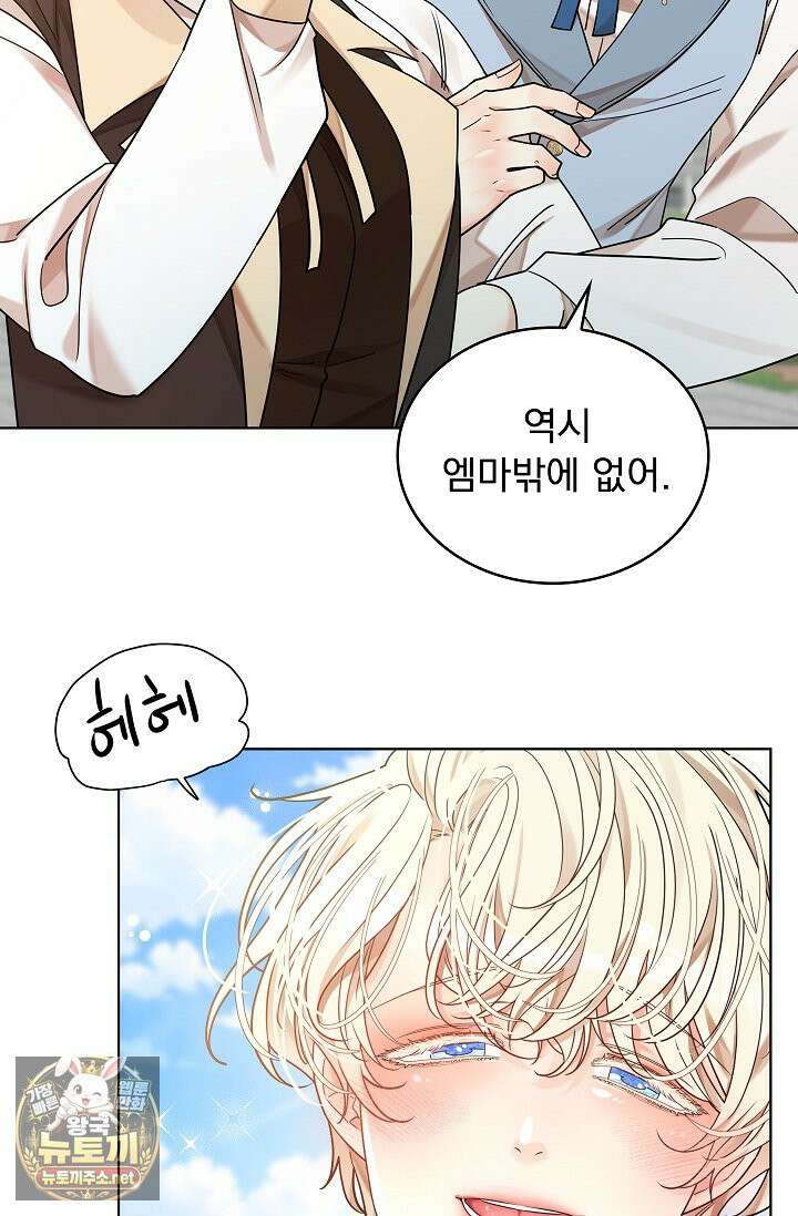 뱀 굴 [봄툰] 26화 8