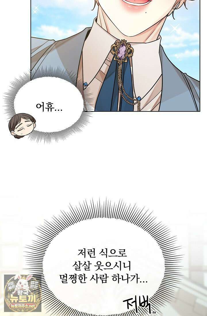 뱀 굴 [봄툰] 26화 9