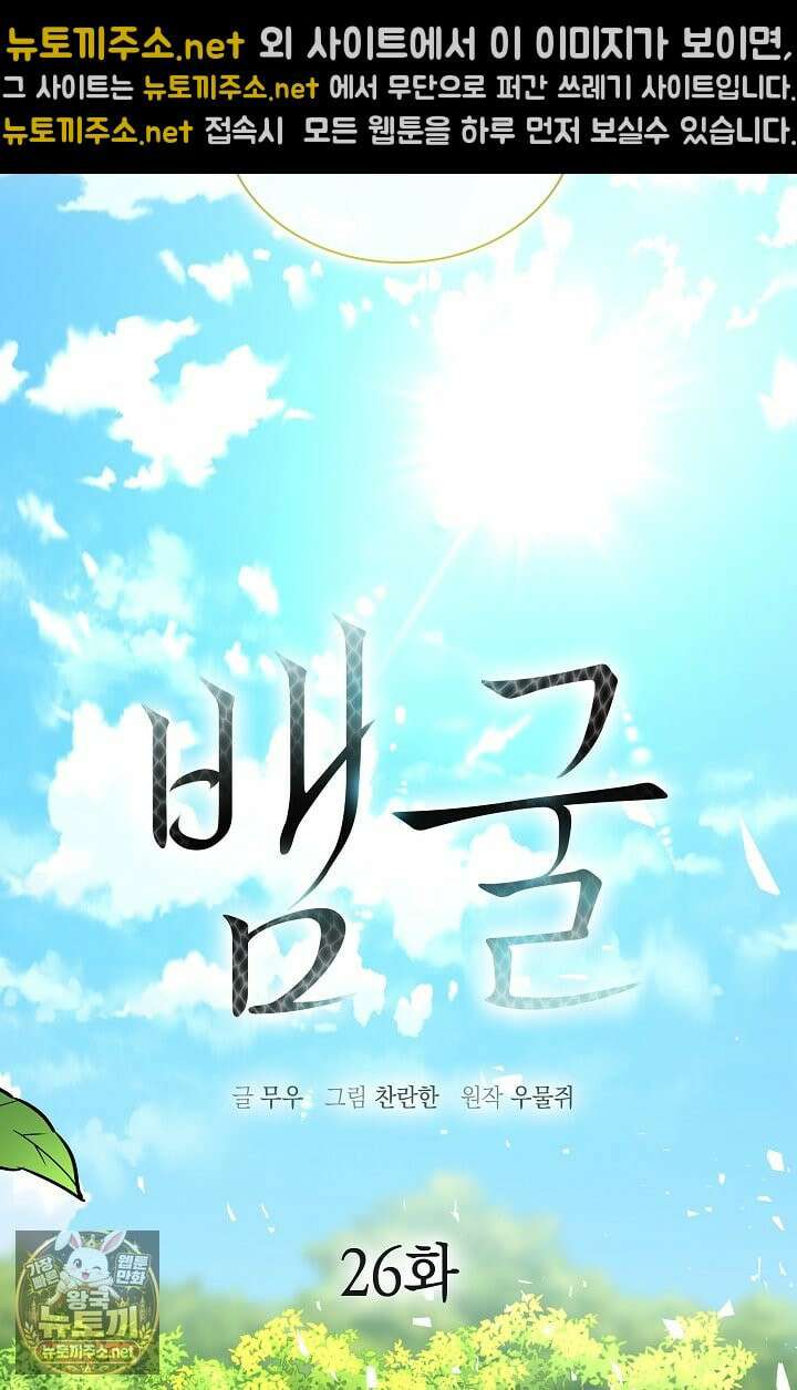 뱀 굴 [봄툰] 26화 16