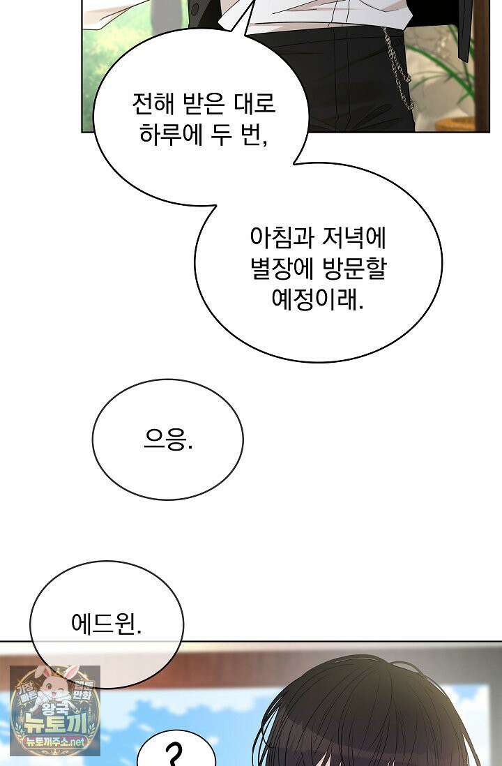 뱀 굴 [봄툰] 26화 23