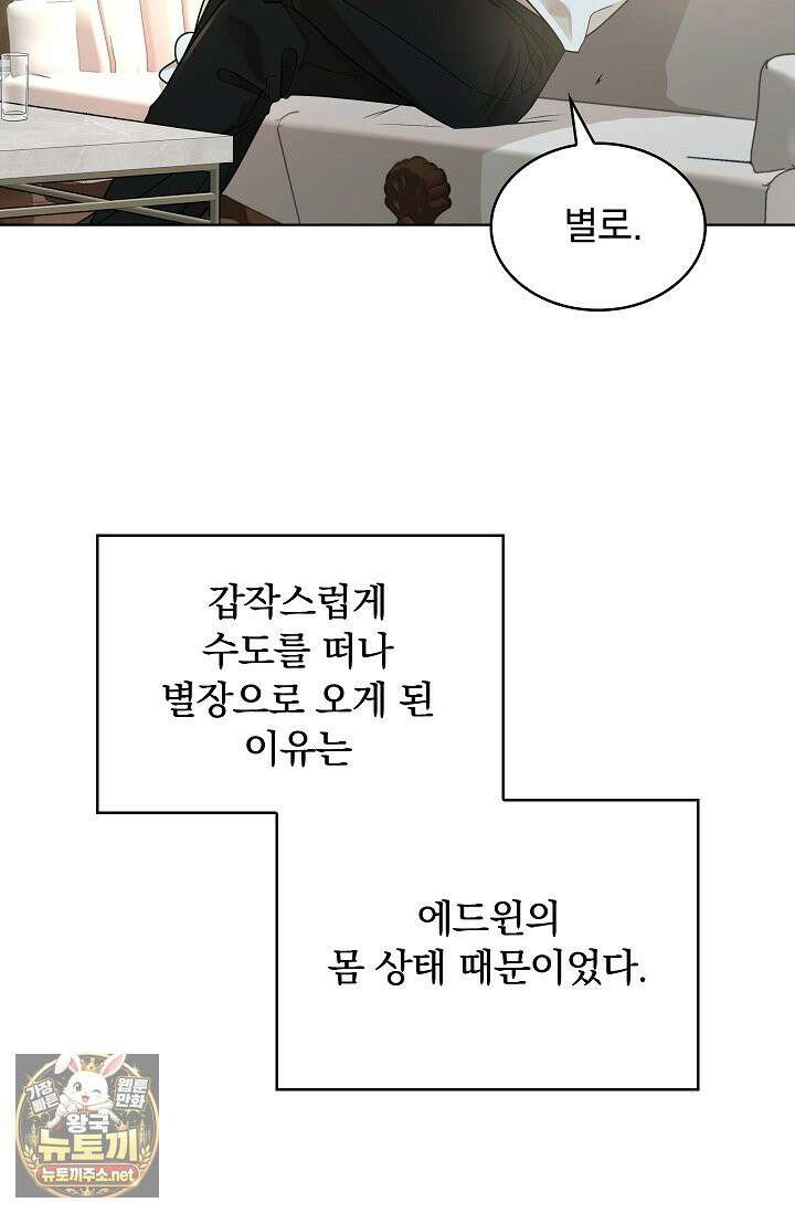 뱀 굴 [봄툰] 26화 33