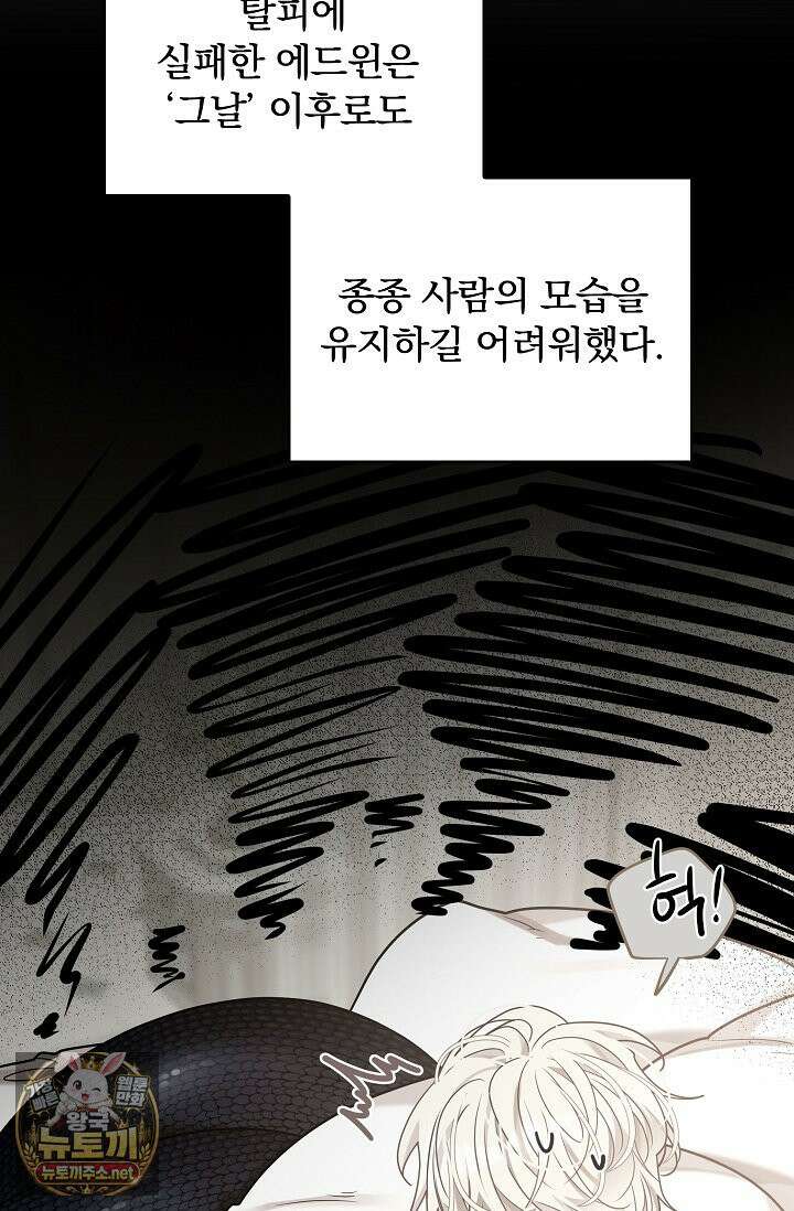 뱀 굴 [봄툰] 26화 36