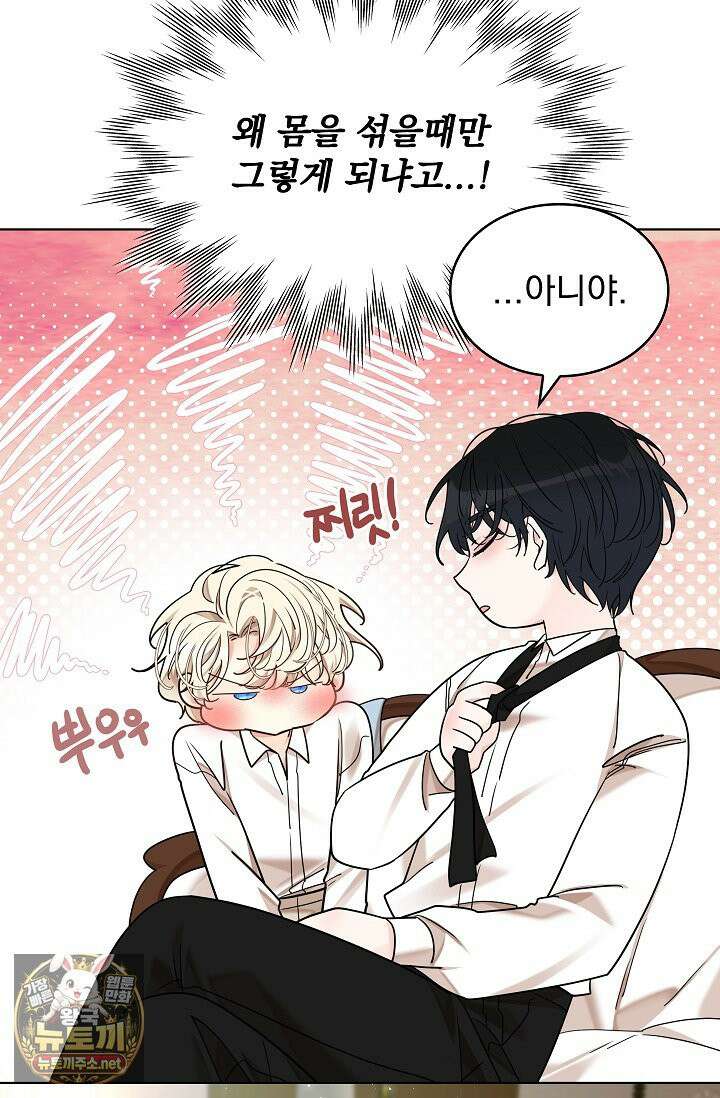 뱀 굴 [봄툰] 26화 39