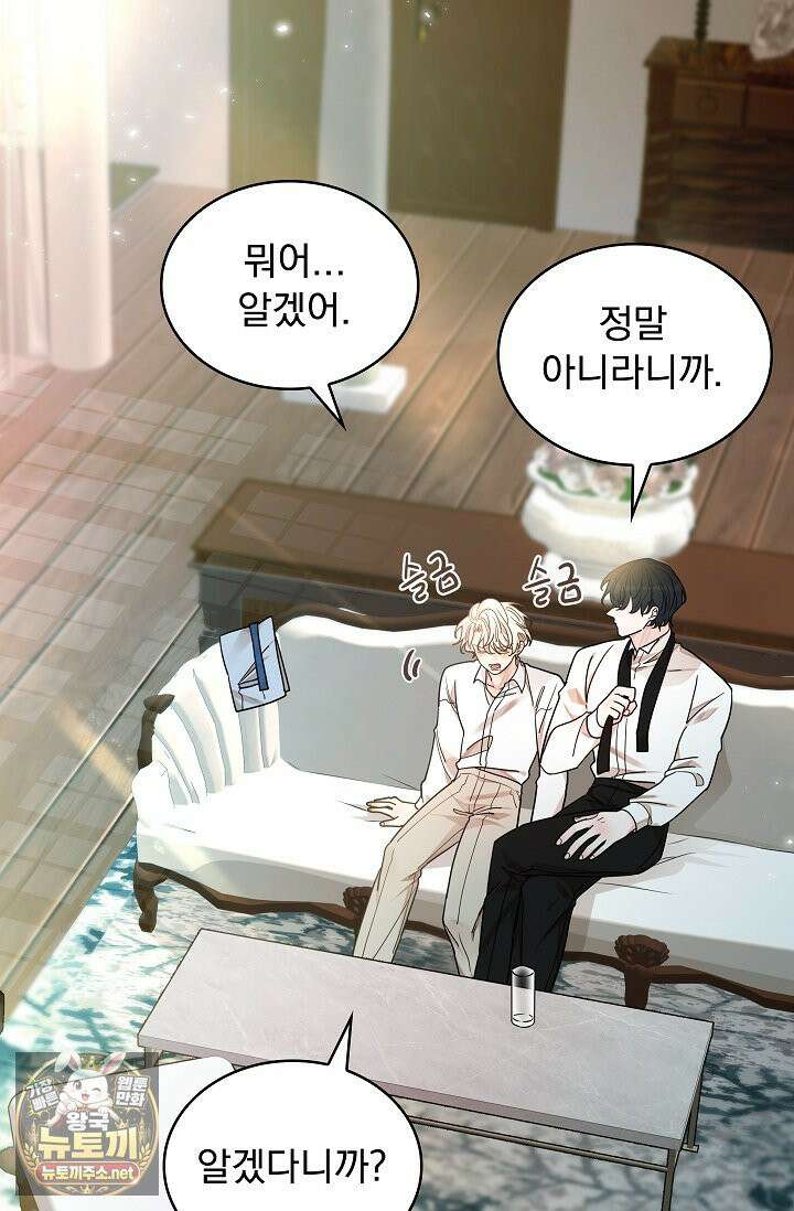 뱀 굴 [봄툰] 26화 40