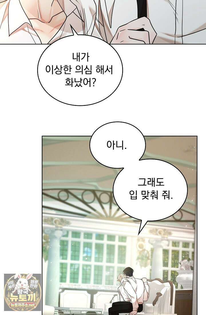 뱀 굴 [봄툰] 26화 42