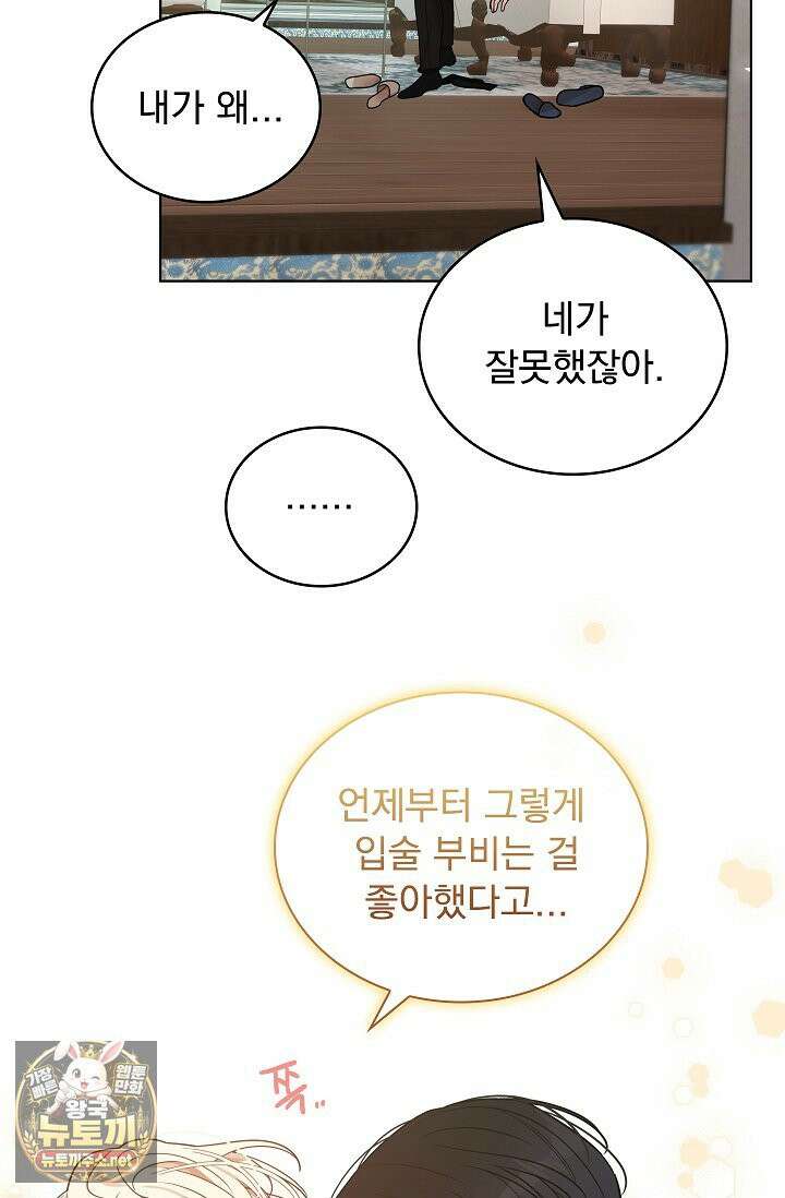 뱀 굴 [봄툰] 26화 43