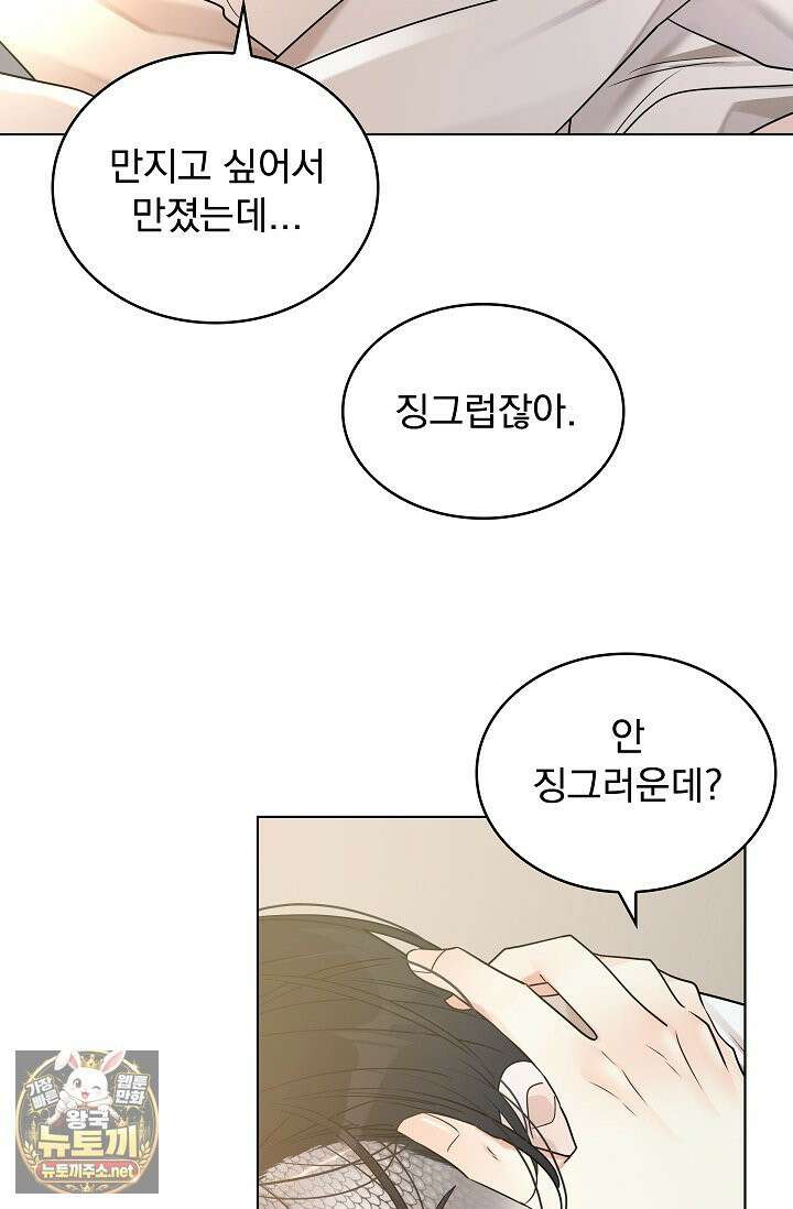 뱀 굴 [봄툰] 26화 56