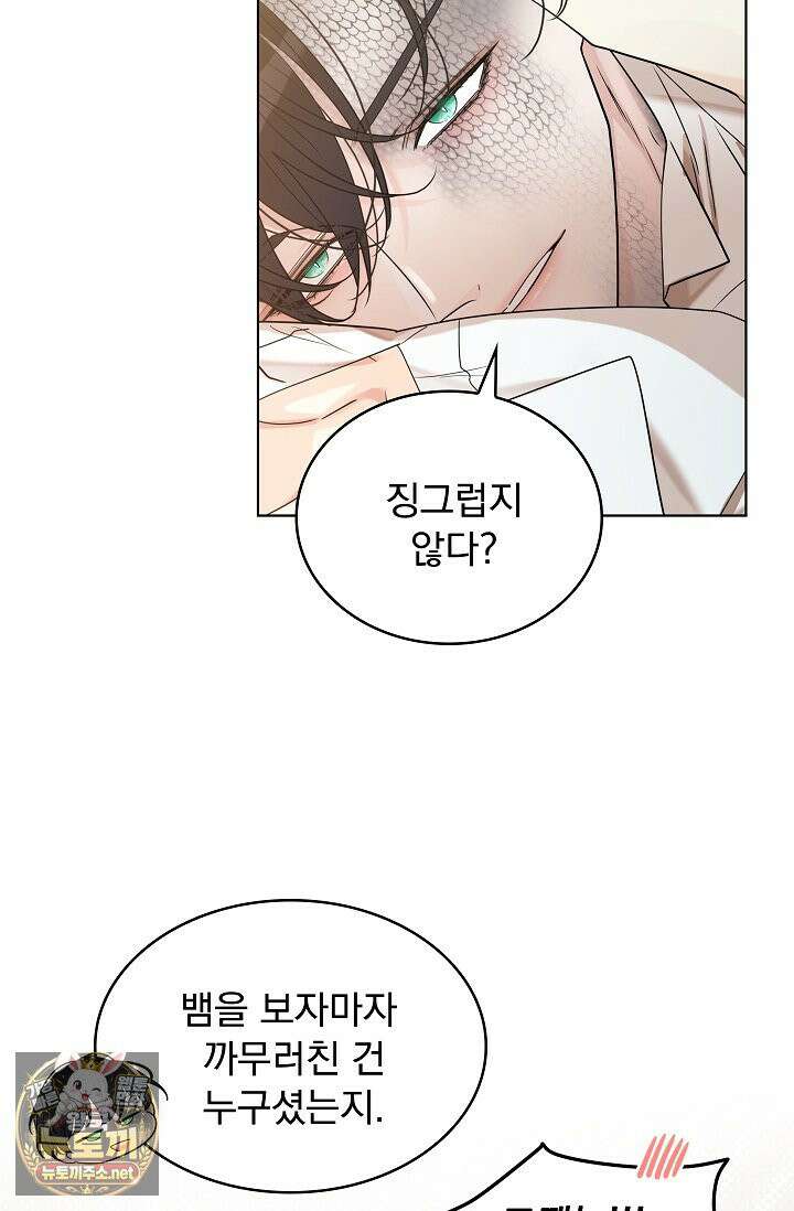 뱀 굴 [봄툰] 26화 57
