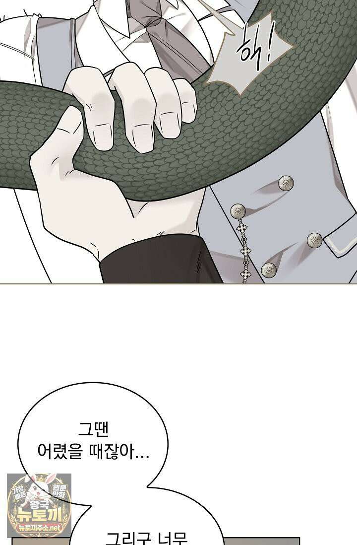 뱀 굴 [봄툰] 26화 59