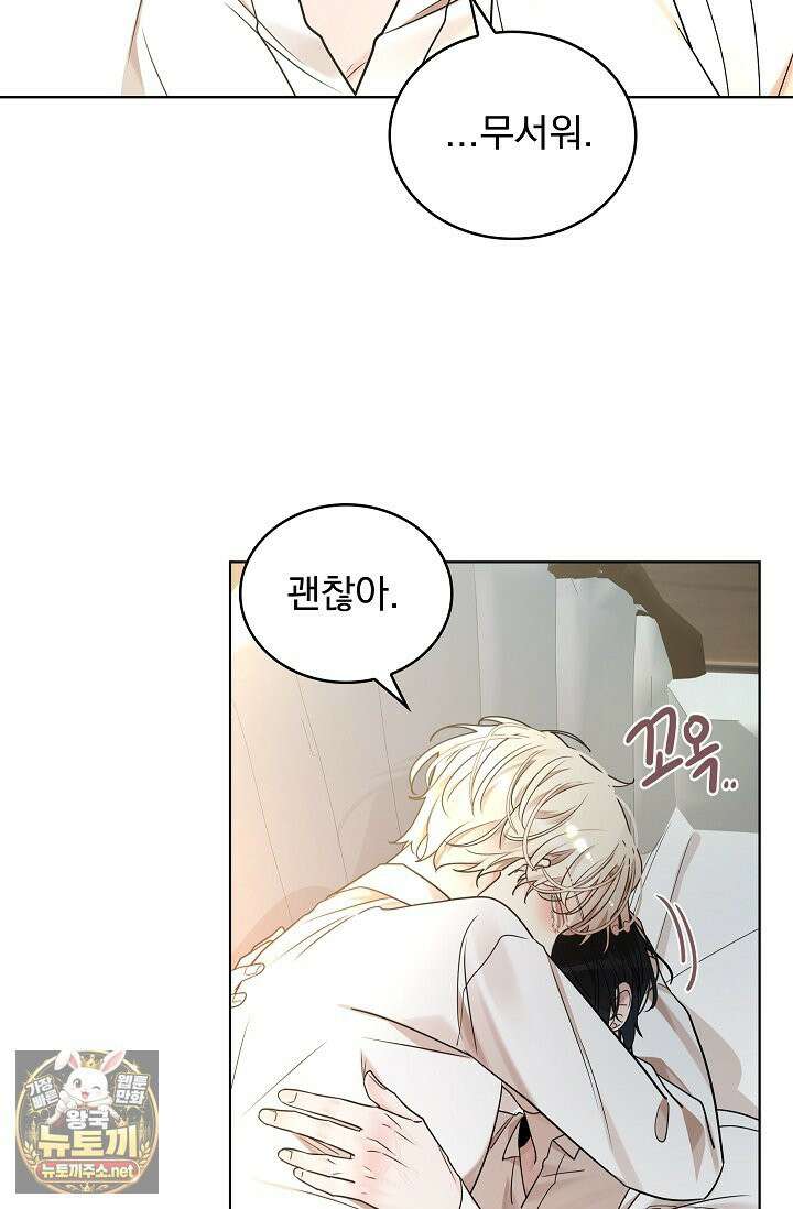 뱀 굴 [봄툰] 26화 66