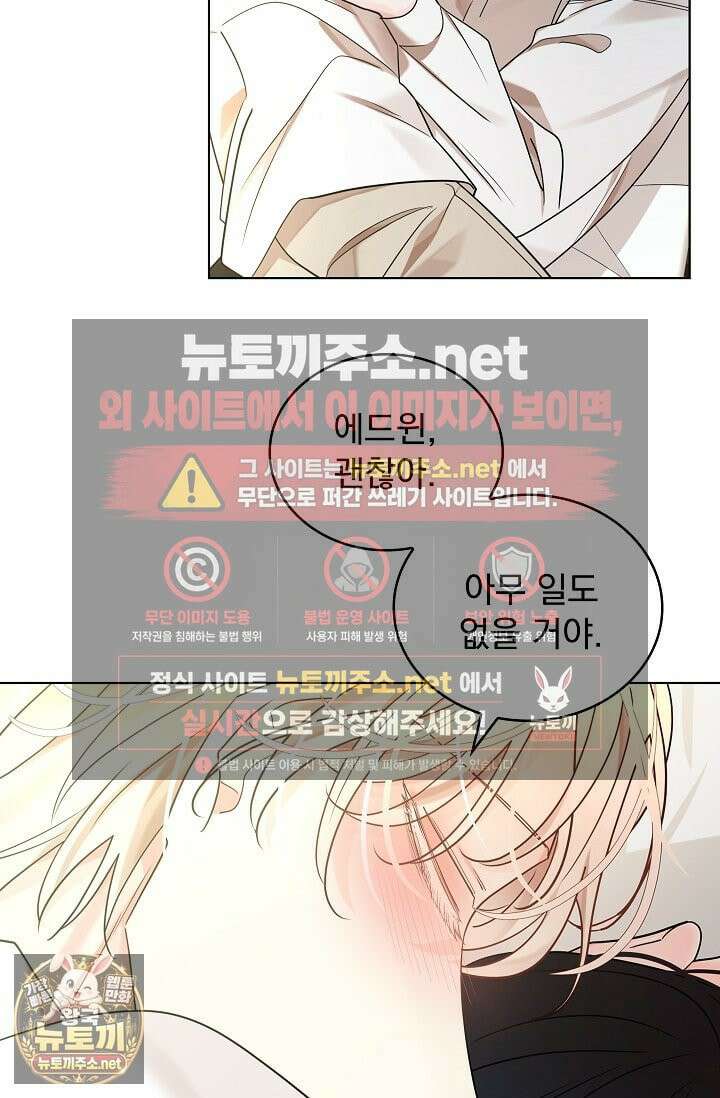 뱀 굴 [봄툰] 26화 67