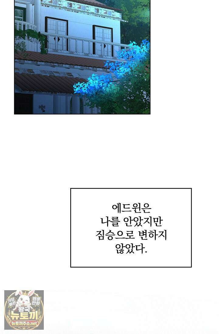 뱀 굴 [봄툰] 26화 71