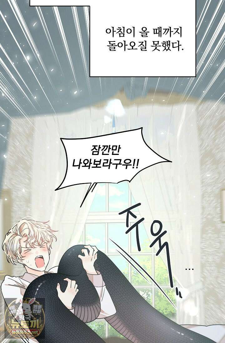 뱀 굴 [봄툰] 26화 78
