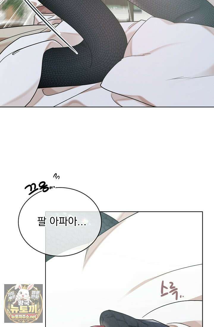 뱀 굴 [봄툰] 26화 79