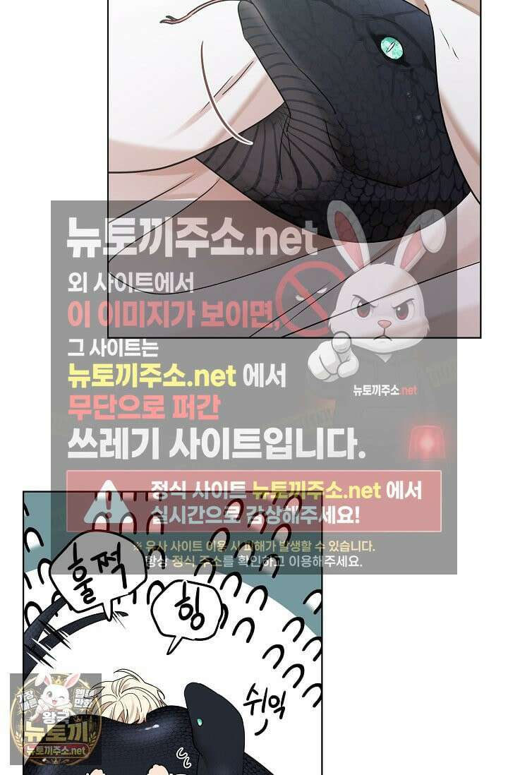 뱀 굴 [봄툰] 26화 80