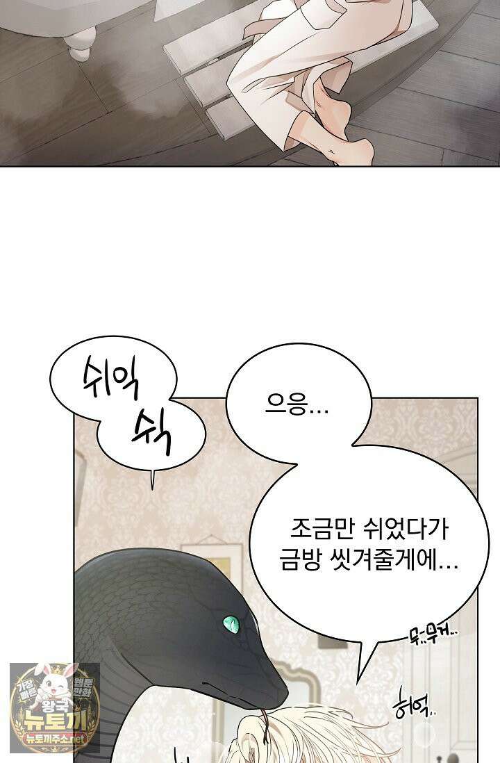 뱀 굴 [봄툰] 26화 85
