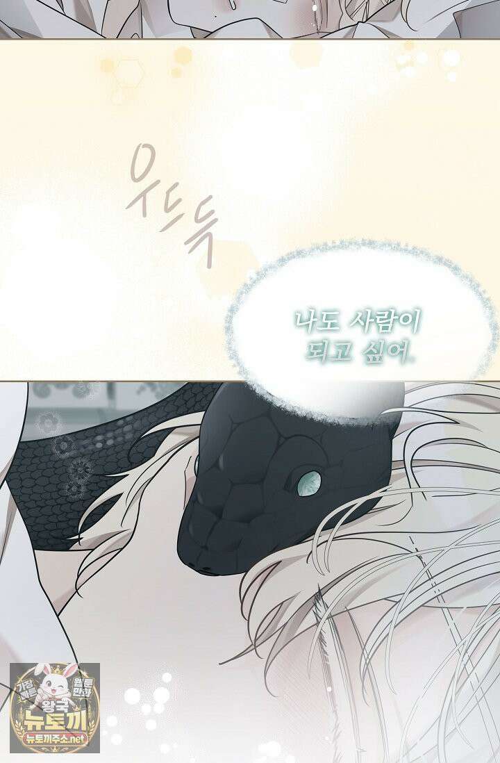뱀 굴 [봄툰] 26화 90