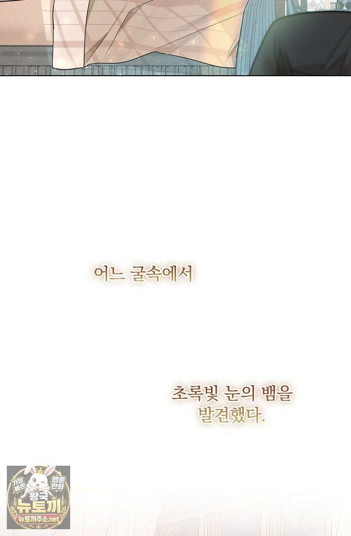 뱀 굴 [봄툰] 26화 97