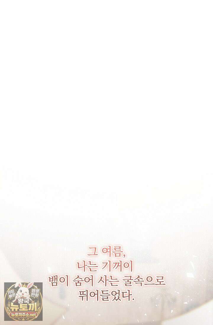 뱀 굴 [봄툰] 26화 105
