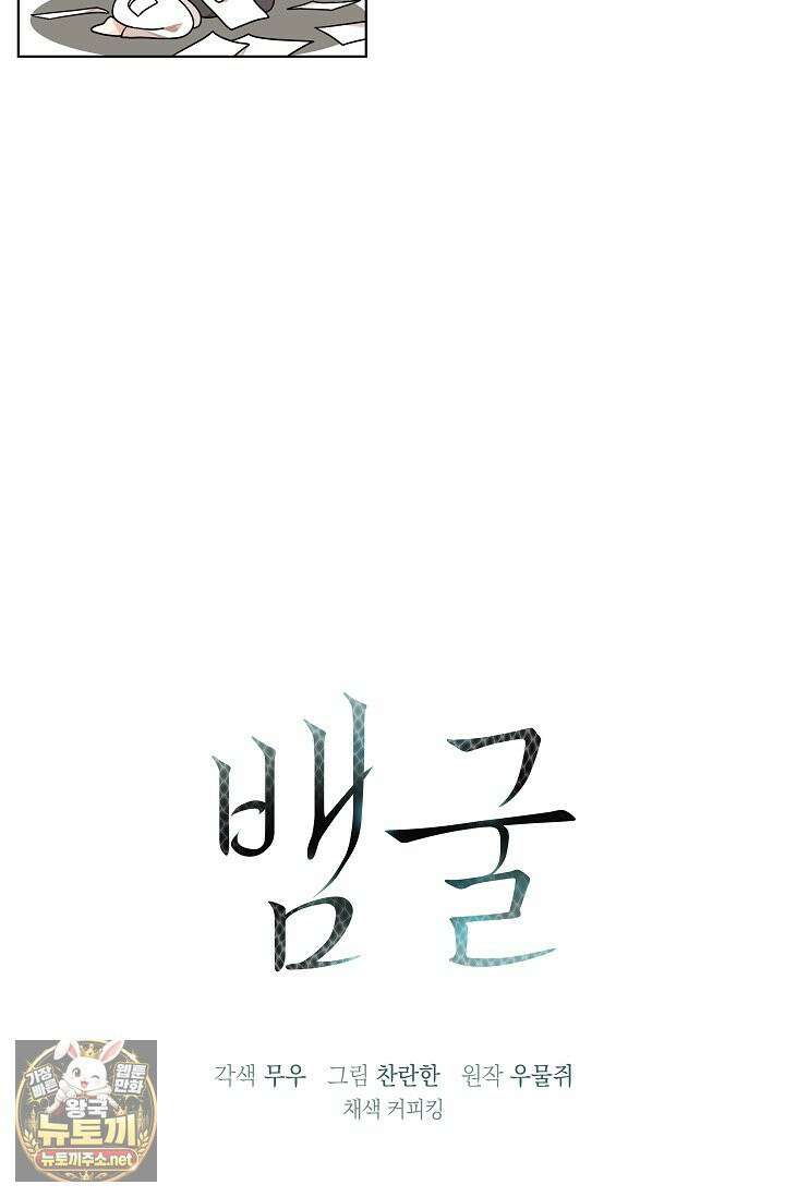 뱀 굴 [봄툰] 26화 110