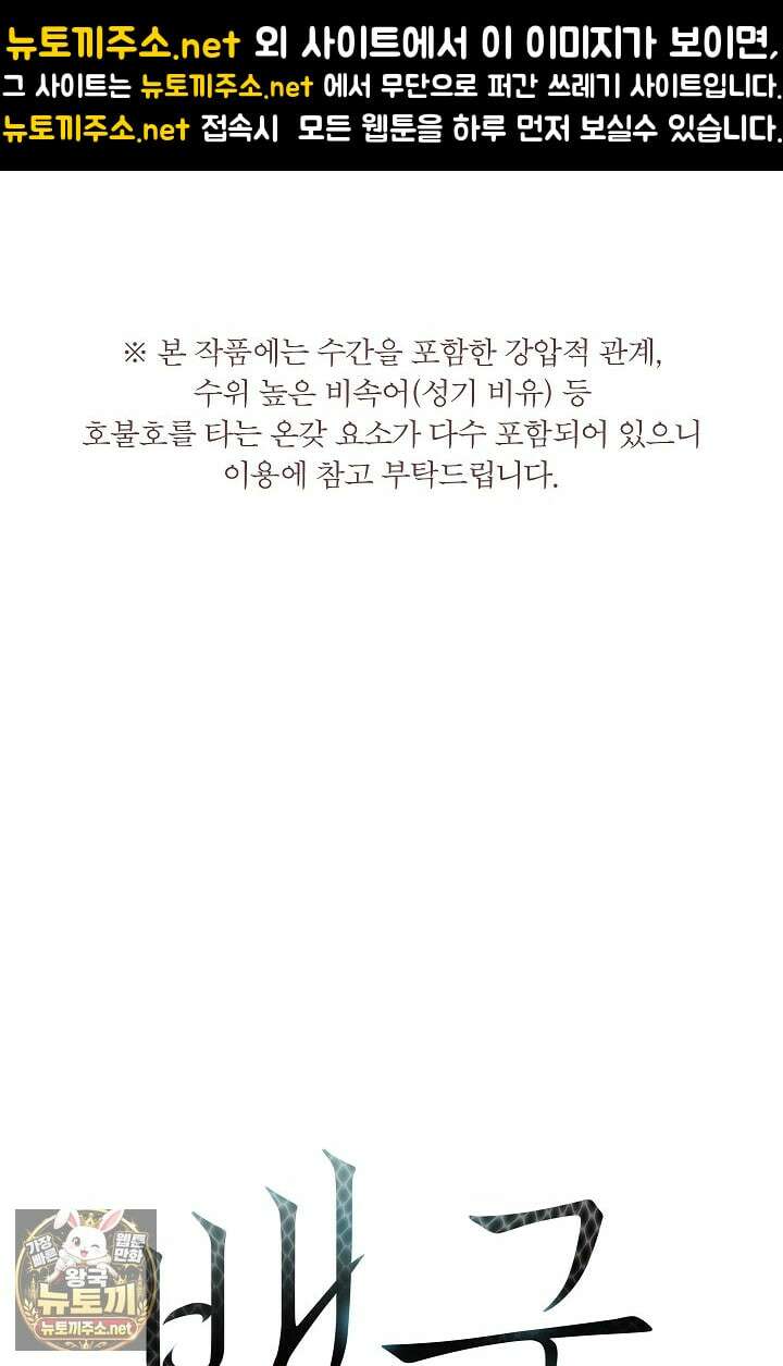 뱀 굴 [봄툰] 33화 1