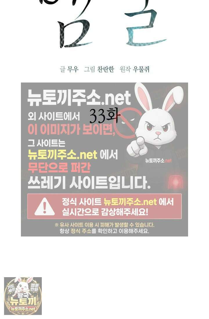 뱀 굴 [봄툰] 33화 2