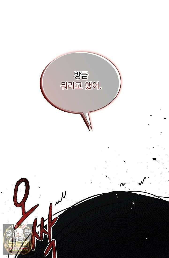 뱀 굴 [봄툰] 33화 61