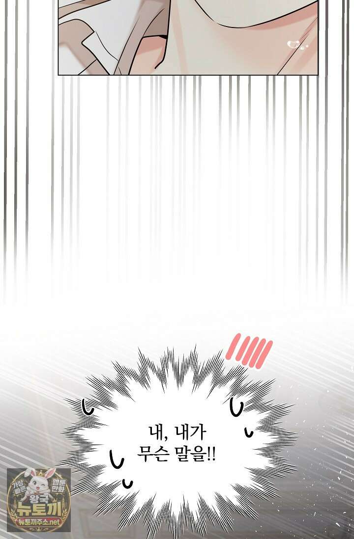 뱀 굴 [봄툰] 33화 65