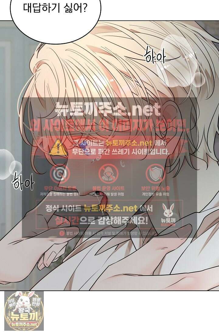 뱀 굴 [봄툰] 33화 71
