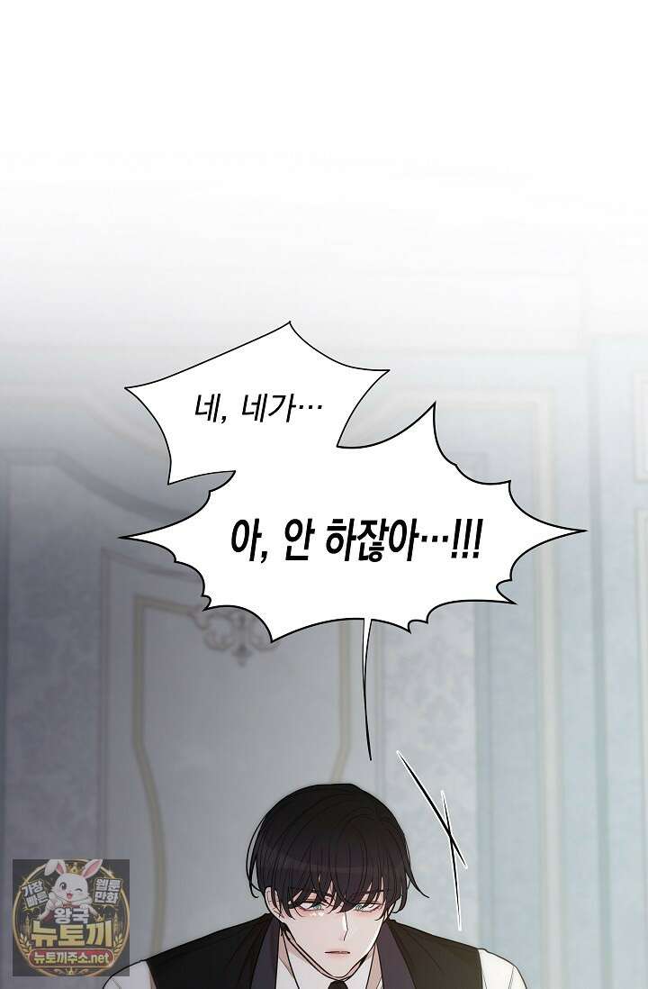 뱀 굴 [봄툰] 33화 73