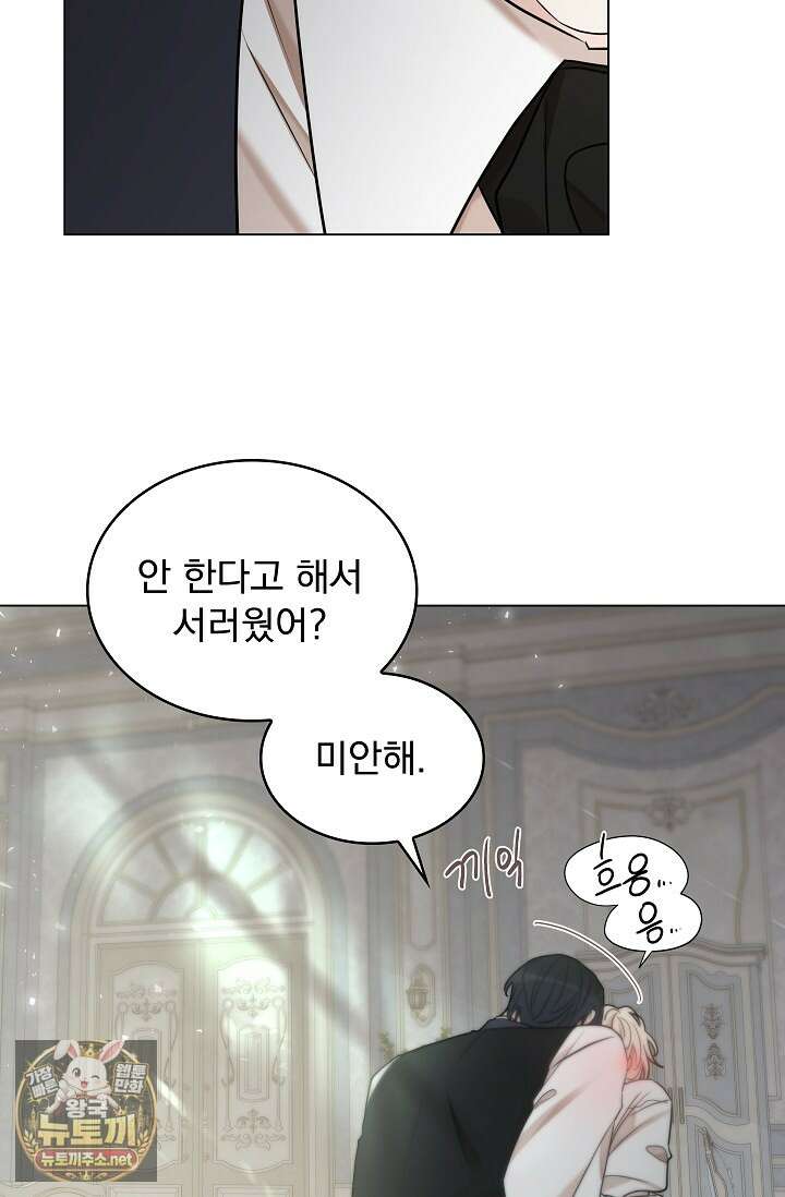 뱀 굴 [봄툰] 33화 76