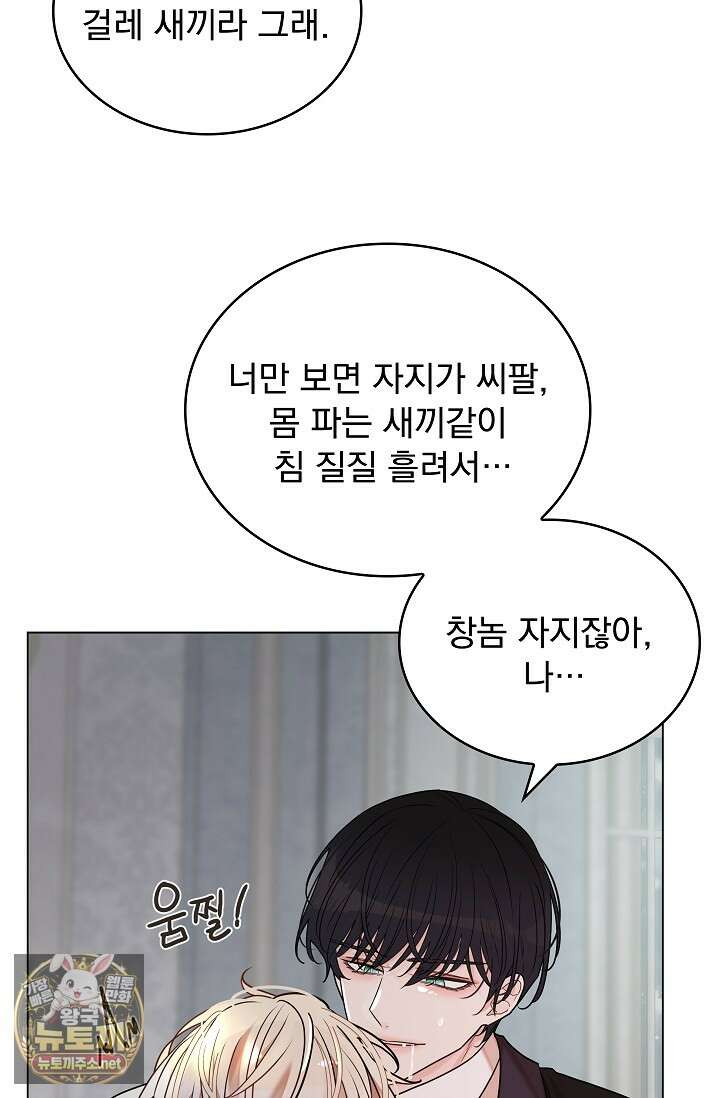 뱀 굴 [봄툰] 33화 80
