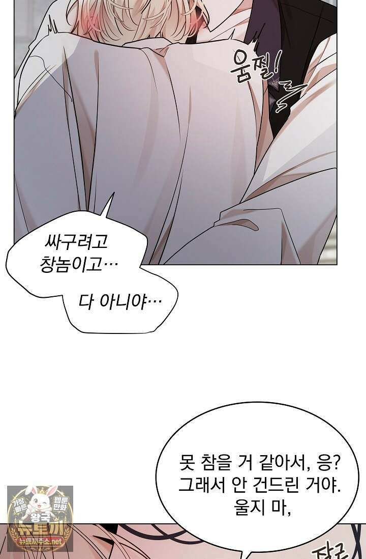 뱀 굴 [봄툰] 33화 81