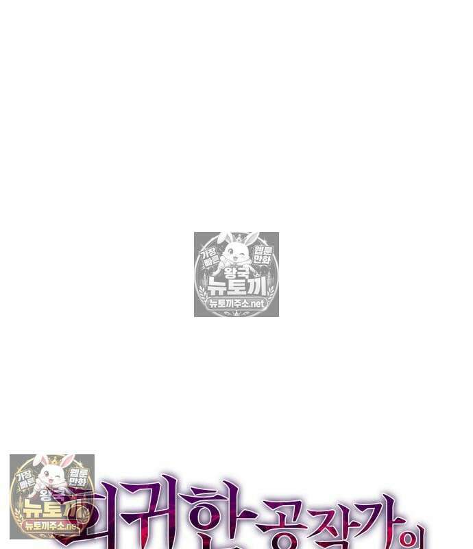 회귀한 공작가의 막내도련님은 암살자 127화 2