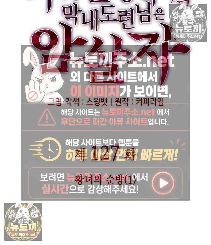 회귀한 공작가의 막내도련님은 암살자 127화 3