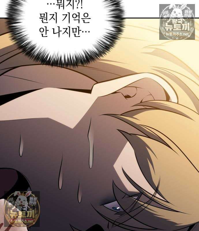 회귀한 공작가의 막내도련님은 암살자 127화 8