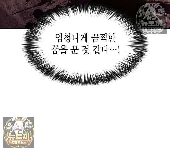 회귀한 공작가의 막내도련님은 암살자 127화 10