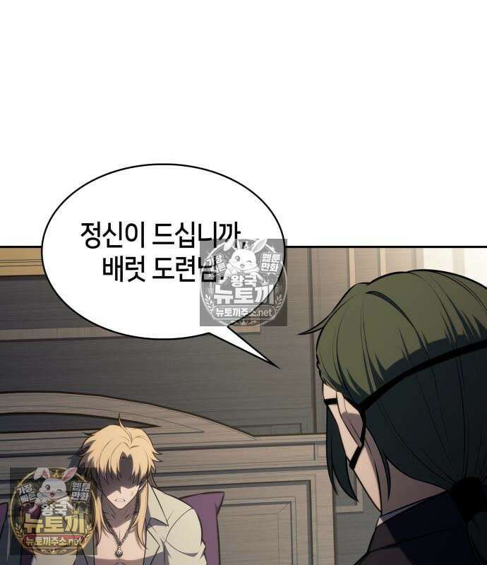 회귀한 공작가의 막내도련님은 암살자 127화 11