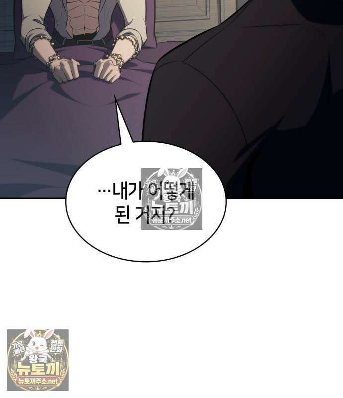 회귀한 공작가의 막내도련님은 암살자 127화 12
