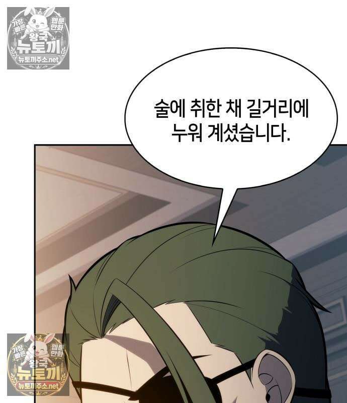회귀한 공작가의 막내도련님은 암살자 127화 13