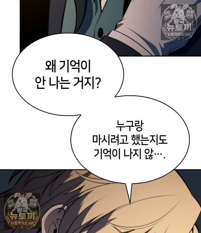회귀한 공작가의 막내도련님은 암살자 127화 15