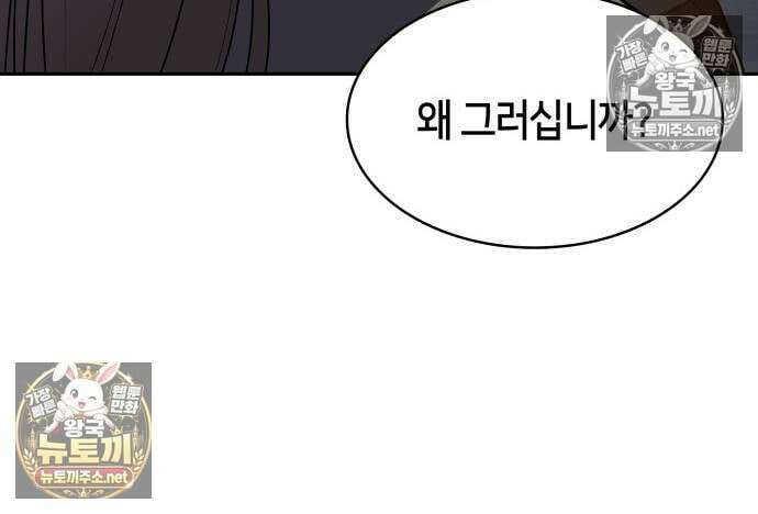 회귀한 공작가의 막내도련님은 암살자 127화 19