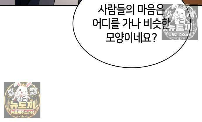 회귀한 공작가의 막내도련님은 암살자 127화 30
