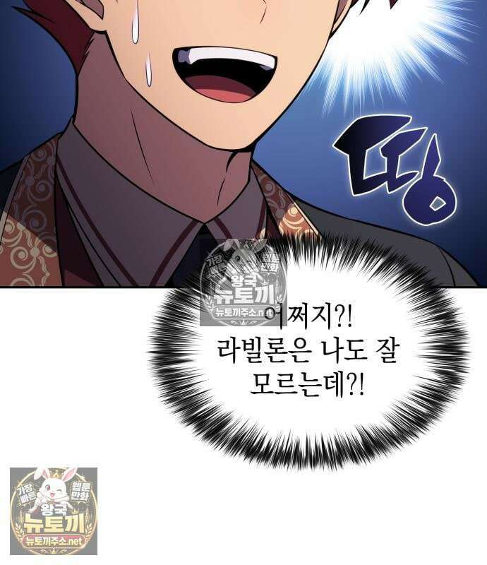 회귀한 공작가의 막내도련님은 암살자 127화 32