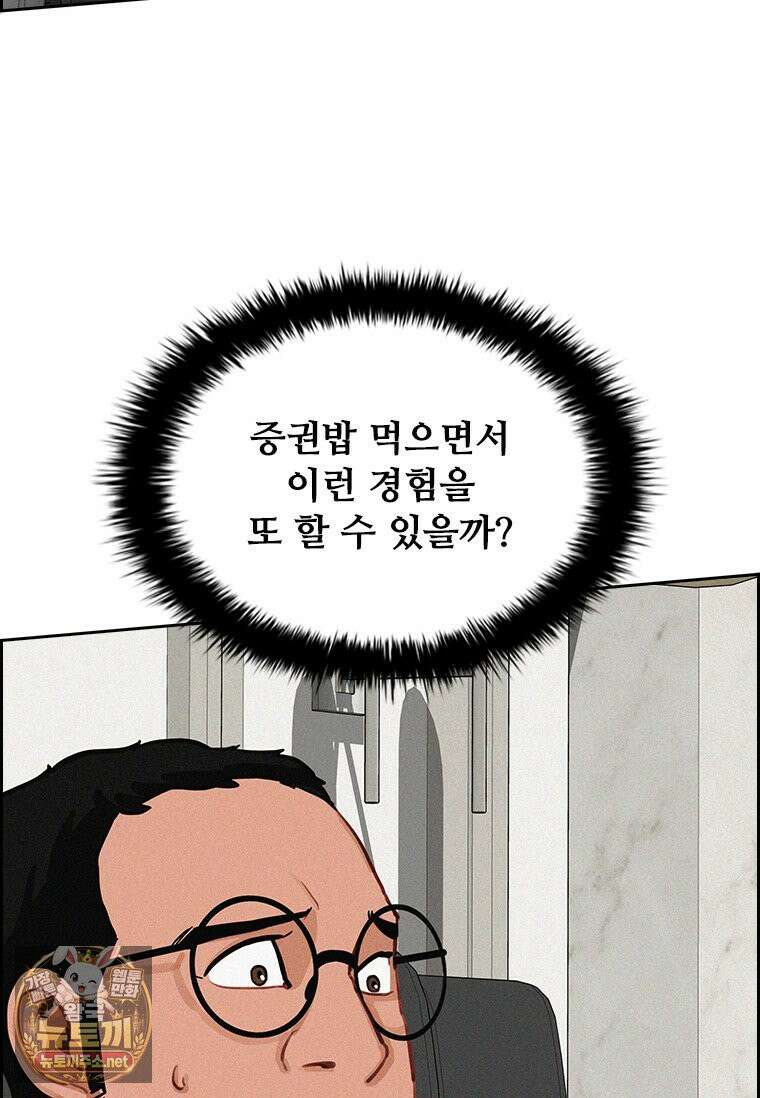로드 오브 머니 294화 13